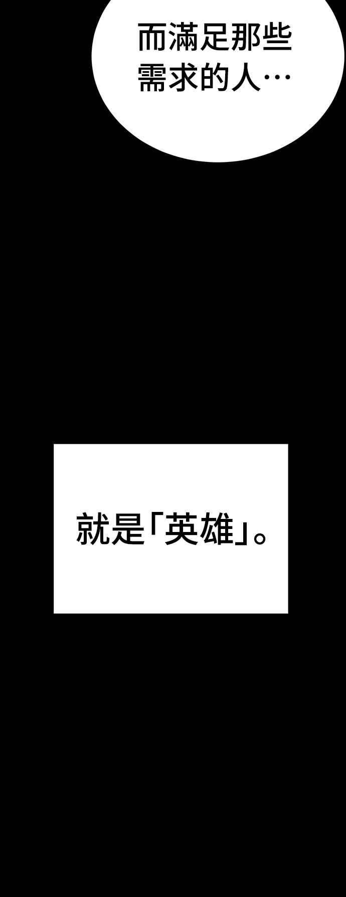 阎罗降临 - 第61话 - 第56张图