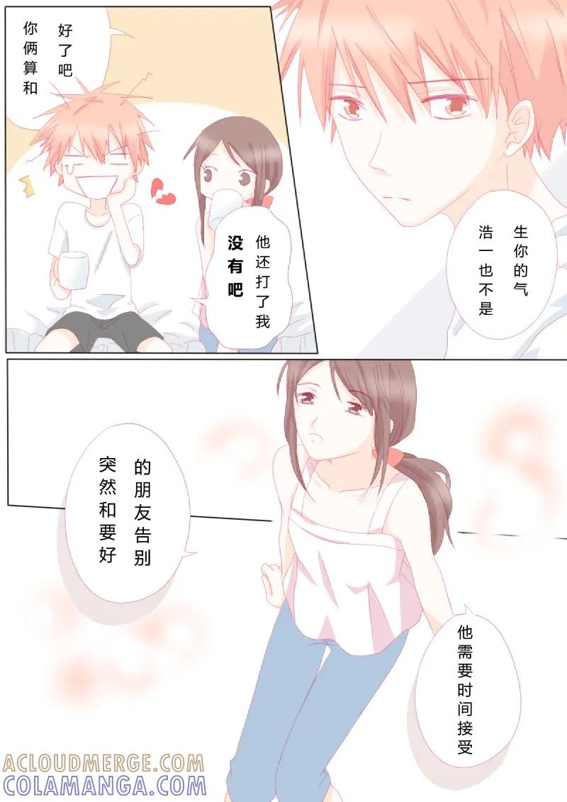 轻倾君声 伍拾捌 第6页