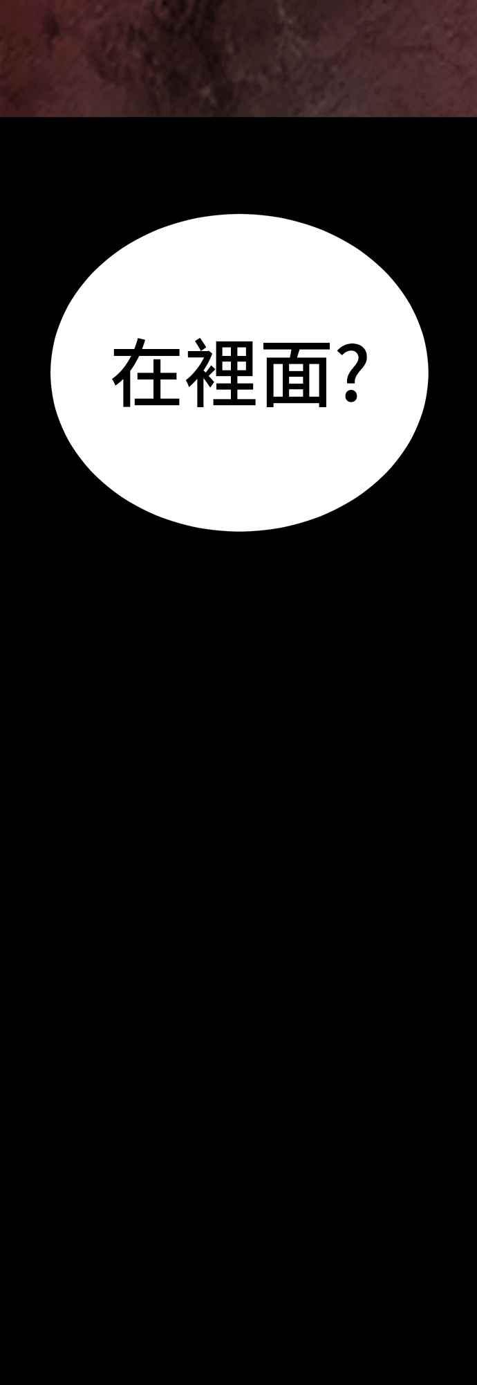 阎罗降临 - 第61话 - 第96张图