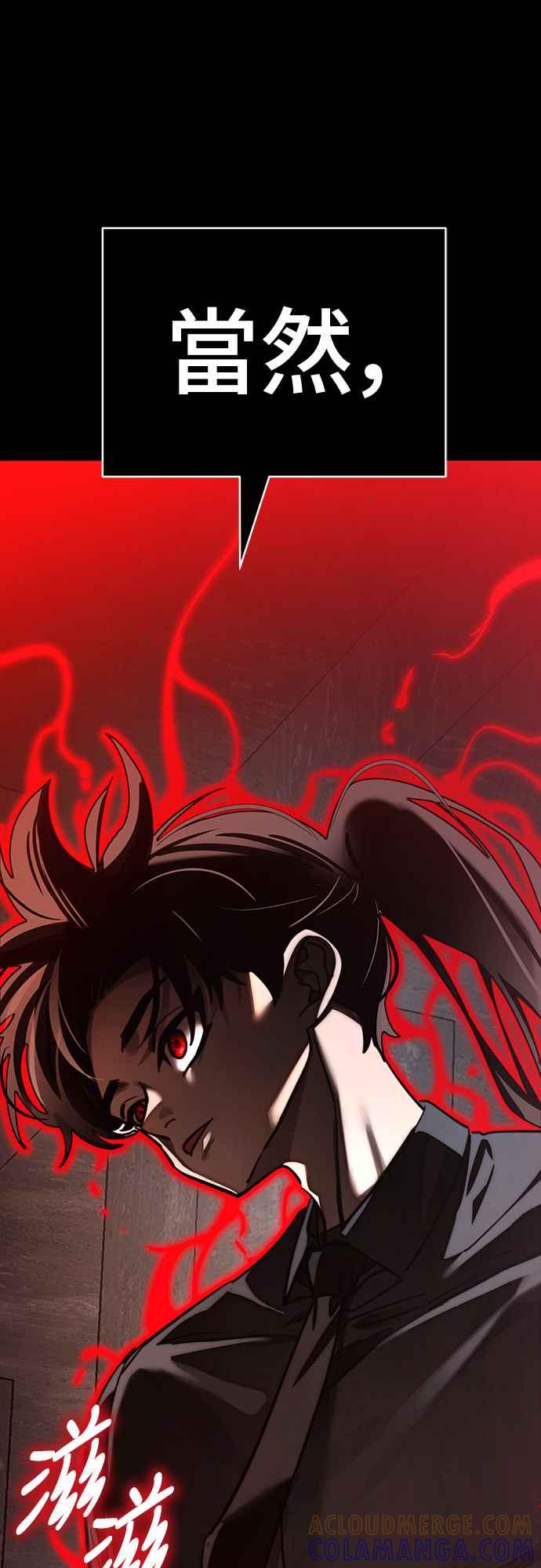 阎罗降临 - 第62话 - 第91张图