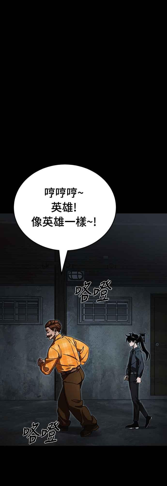 阎罗降临 - 第62话 - 第60张图