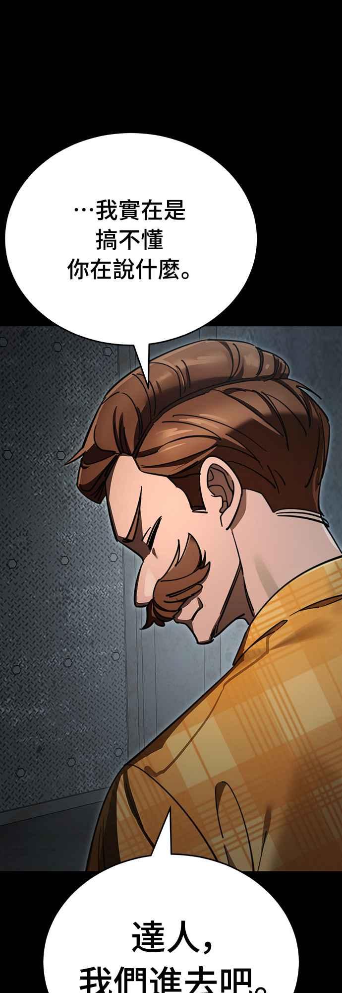 阎罗降临 - 第62话 - 第77张图