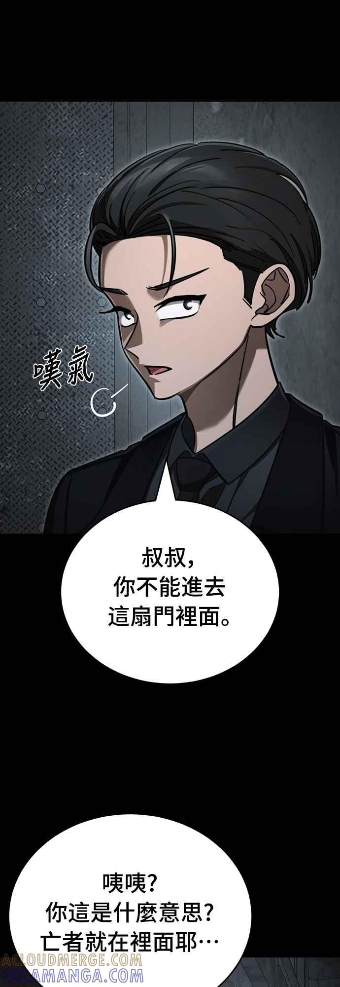 阎罗降临 - 第62话 - 第64张图