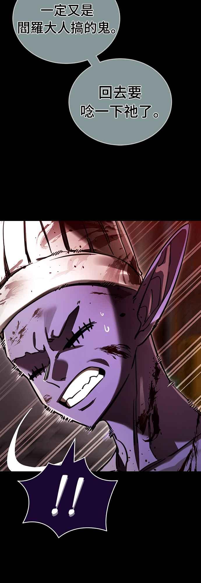 阎罗降临 - 第62话 - 第41张图