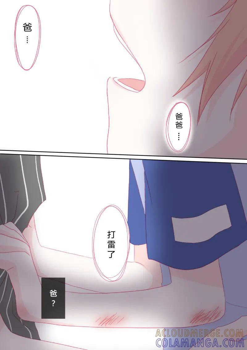 轻倾君声 伍拾玖 第2页
