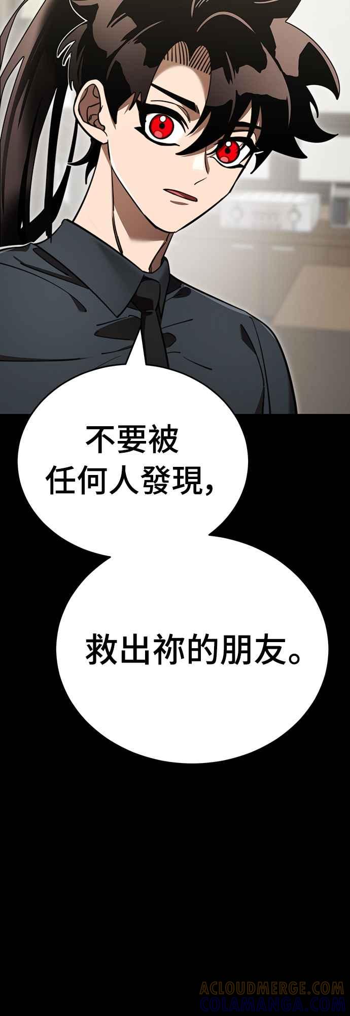 阎罗降临 - 第62话 - 第25张图