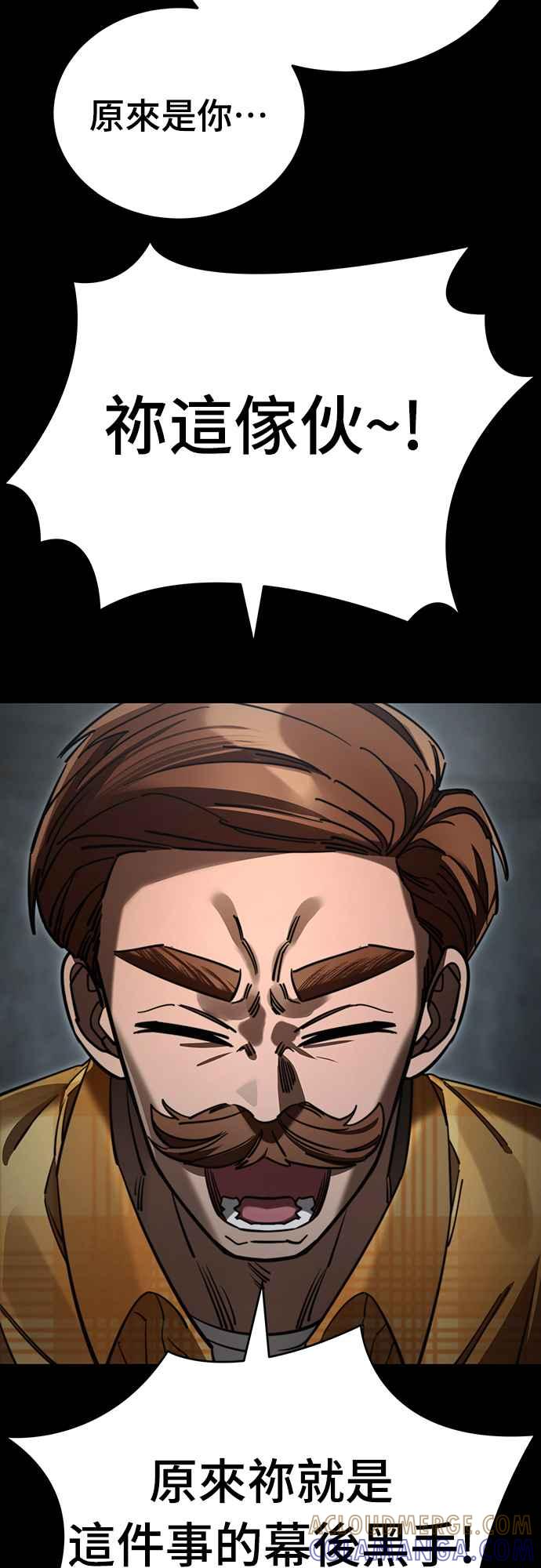 阎罗降临 - 第62话 - 第82张图