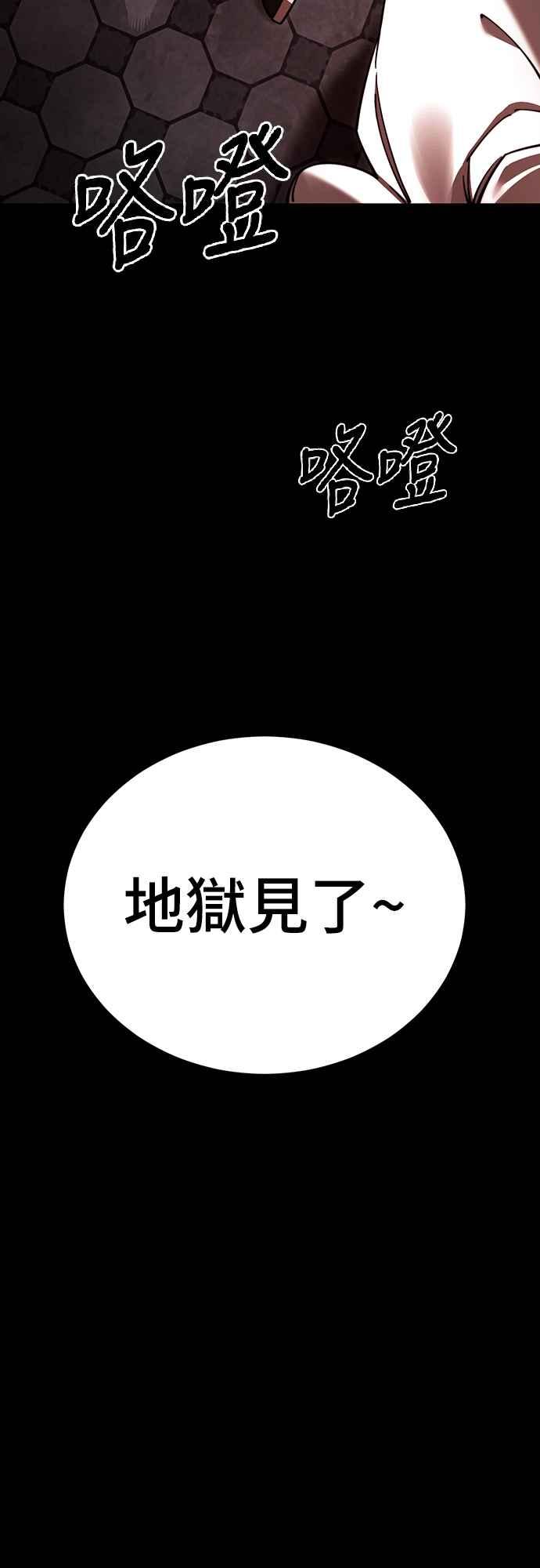 阎罗降临 - 第62话 - 第59张图