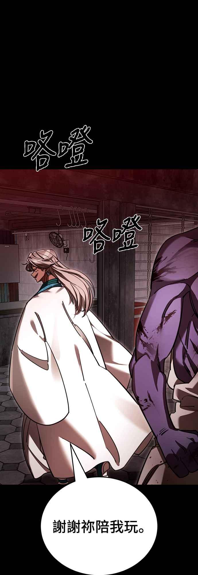 阎罗降临 - 第62话 - 第56张图