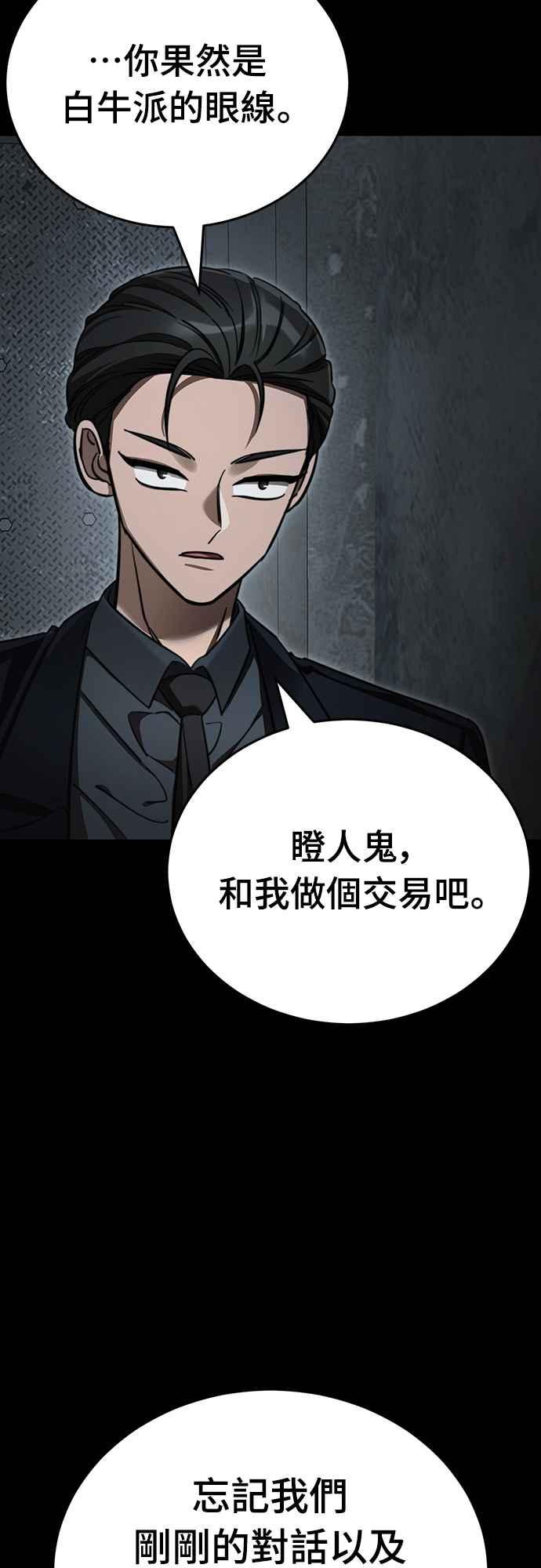 阎罗降临 - 第62话 - 第69张图