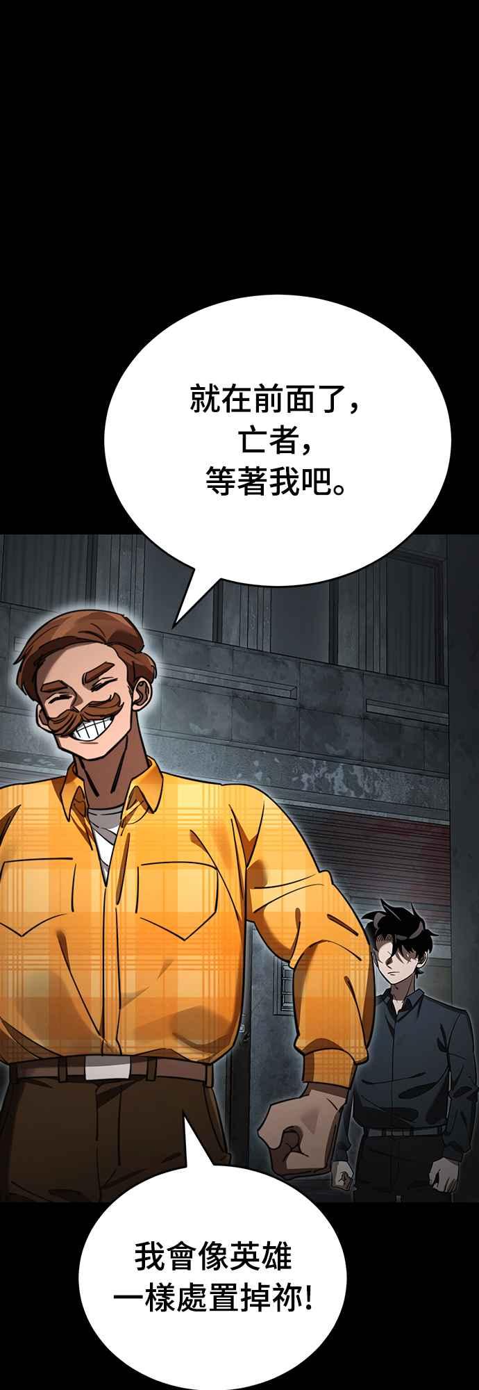 阎罗降临 - 第62话 - 第62张图