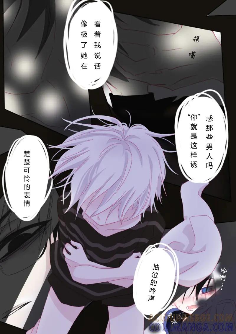 轻倾君声 伍拾玖 第8页