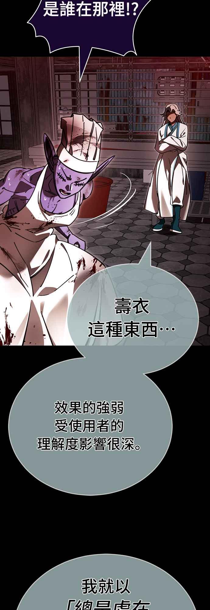 阎罗降临 - 第62话 - 第45张图