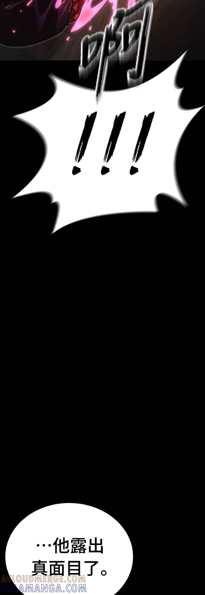 阎罗降临 - 第62话 - 第88张图