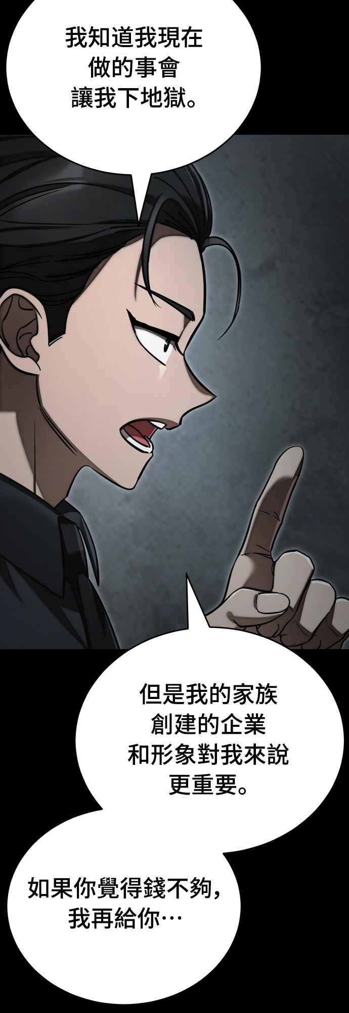 阎罗降临 - 第62话 - 第74张图