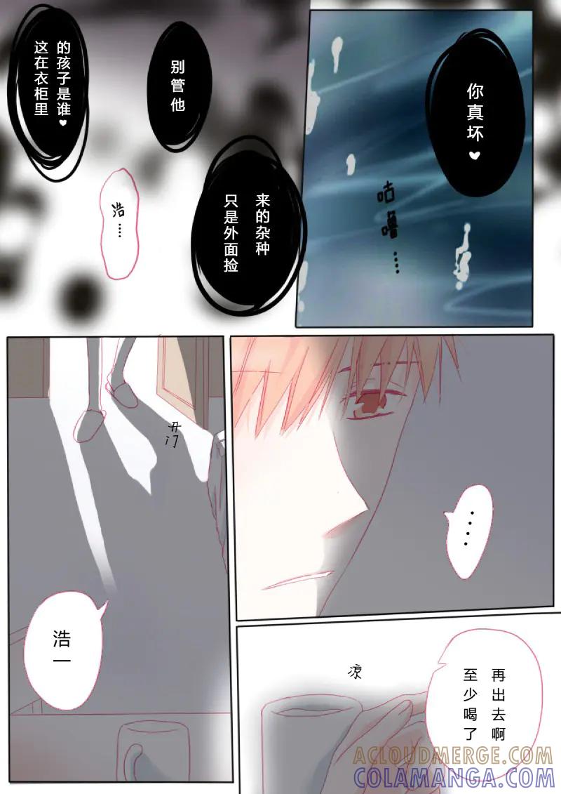 轻倾君声 伍拾玖 第10页