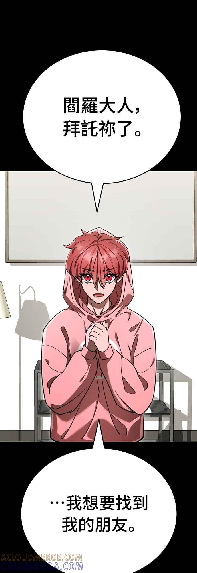 阎罗降临 - 第62话 - 第19张图