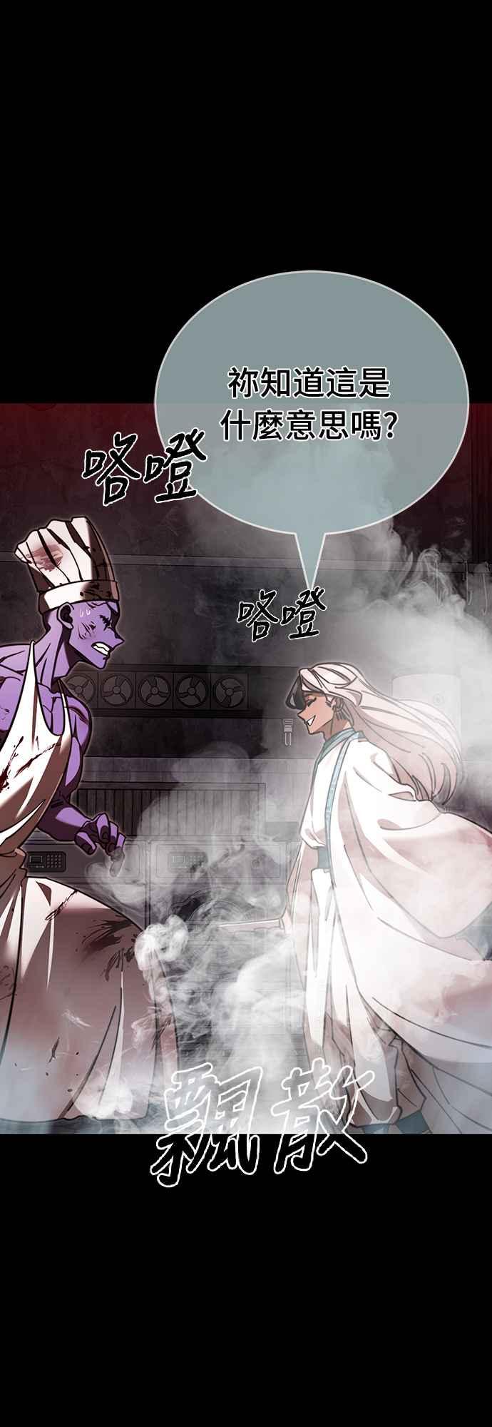 阎罗降临 - 第62话 - 第50张图