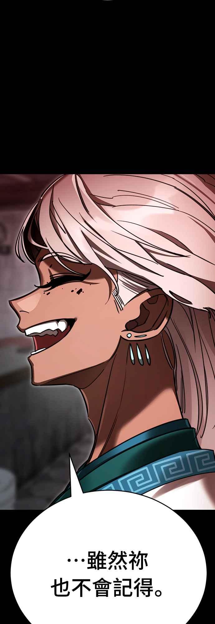 阎罗降临 - 第62话 - 第57张图