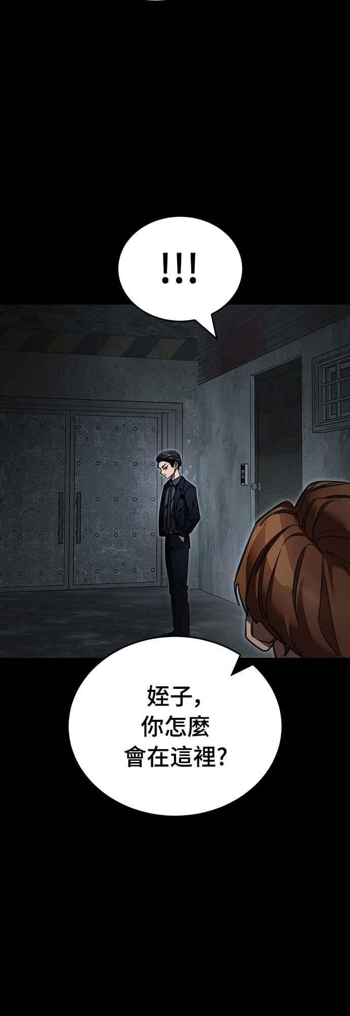 阎罗降临 - 第62话 - 第63张图