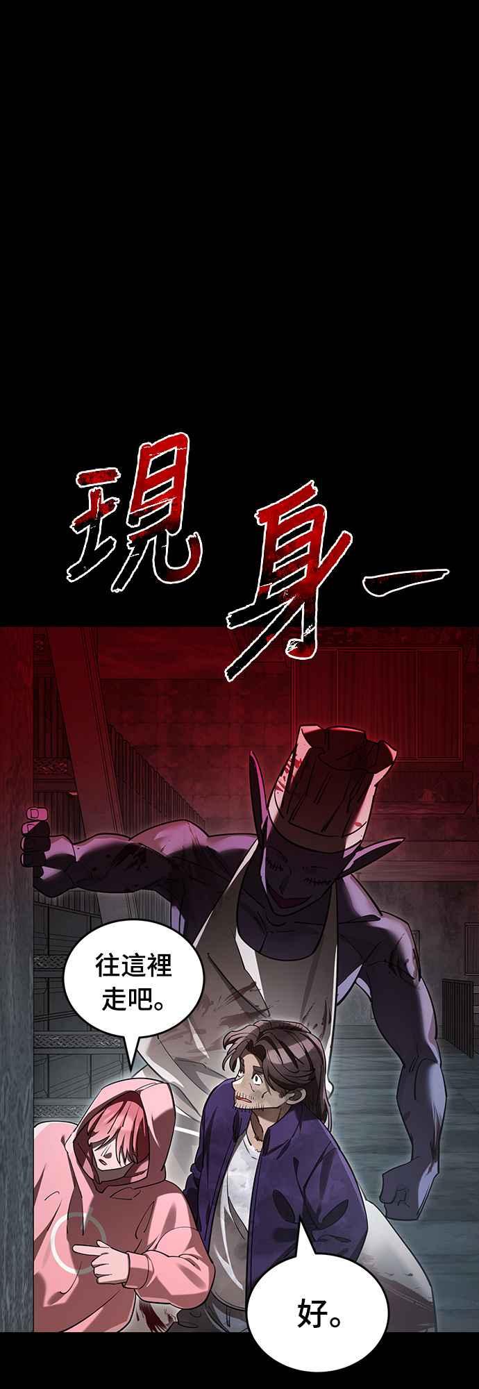 阎罗降临 - 第62话 - 第29张图