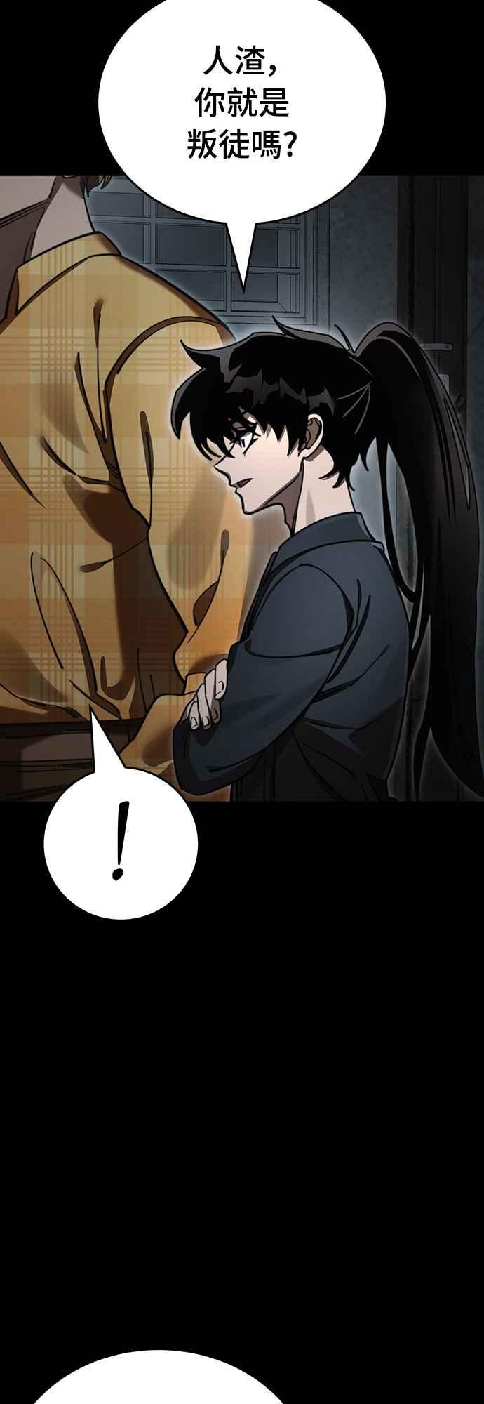 阎罗降临 - 第62话 - 第68张图