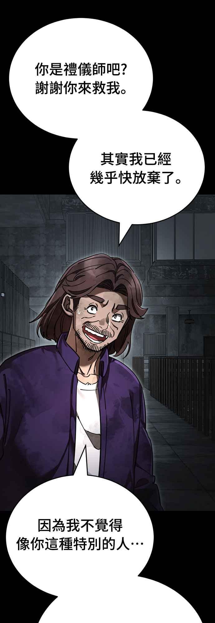 阎罗降临 - 第62话 - 第11张图