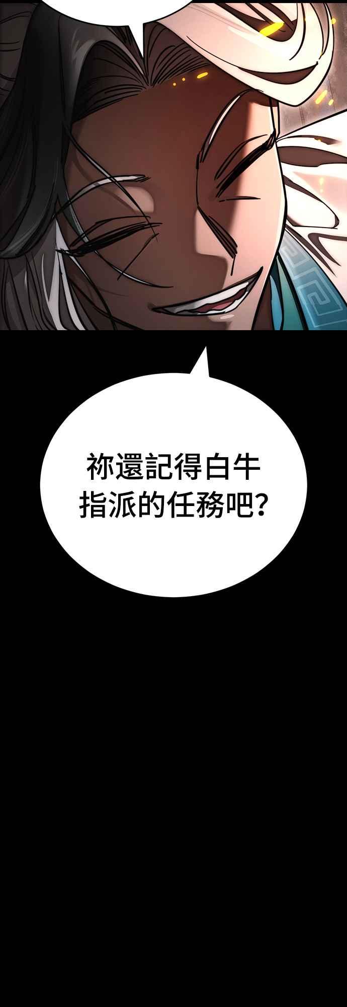 阎罗降临 - 第62话 - 第89张图