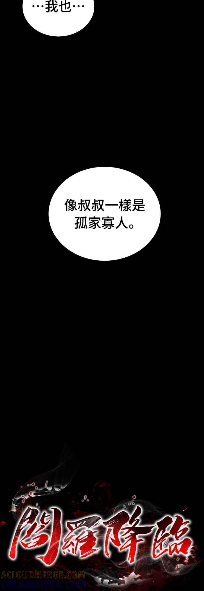 阎罗降临 - 第62话 - 第13张图