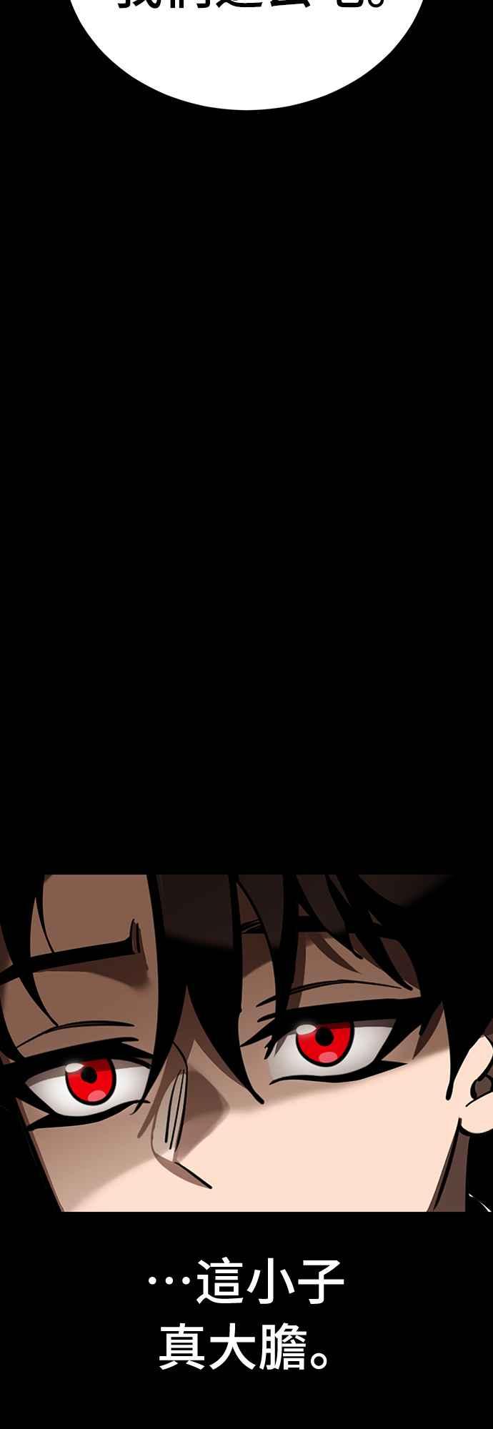 阎罗降临 - 第62话 - 第78张图