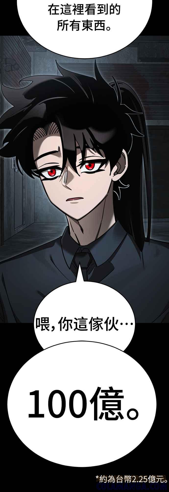 阎罗降临 - 第62话 - 第70张图