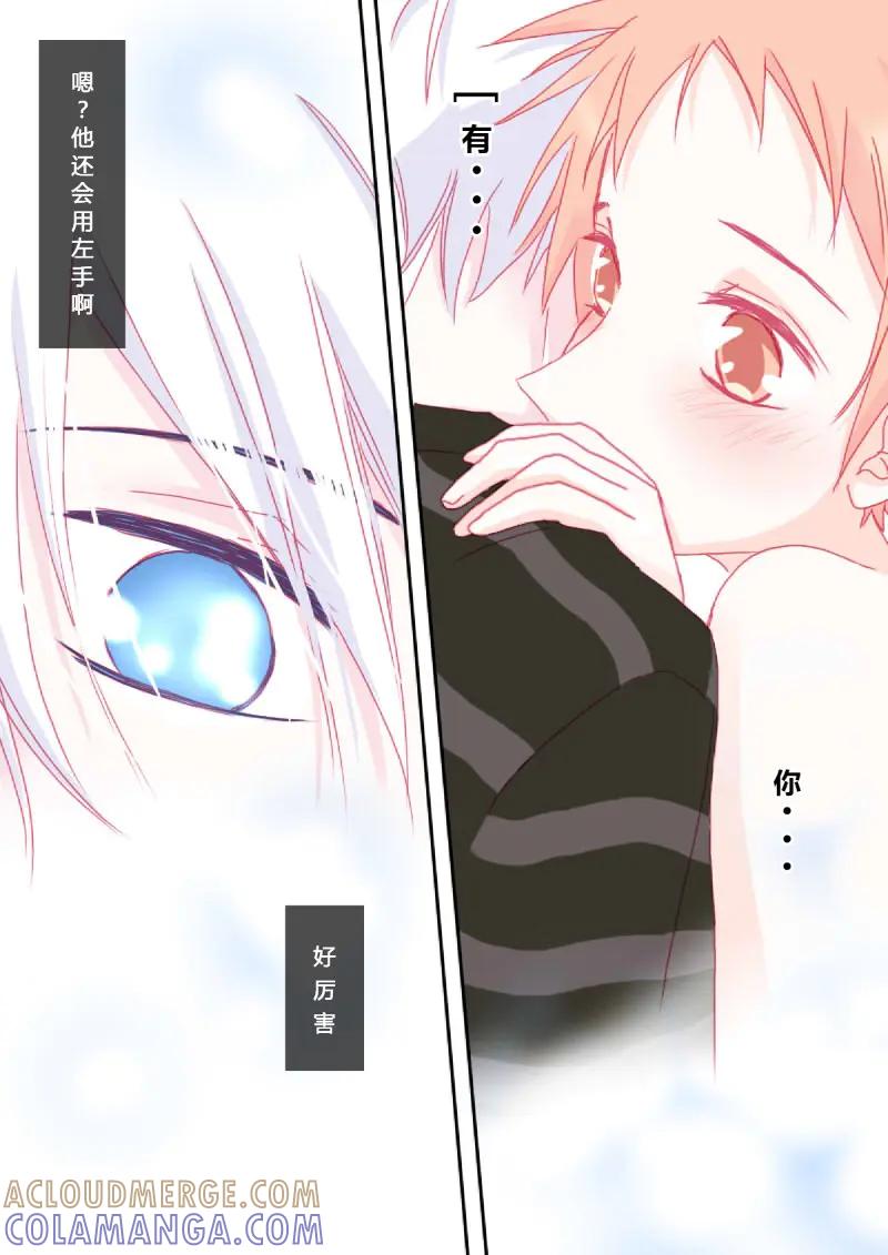 轻倾君声 陆拾 第10页