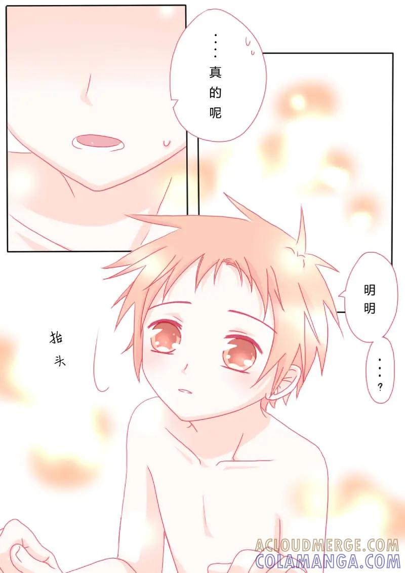 轻倾君声 陆拾 第6页