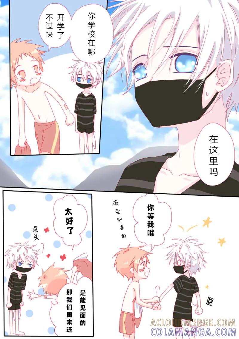 轻倾君声 陆拾壹 第5页