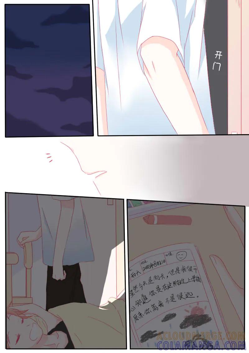 轻倾君声 陆拾壹 第7页