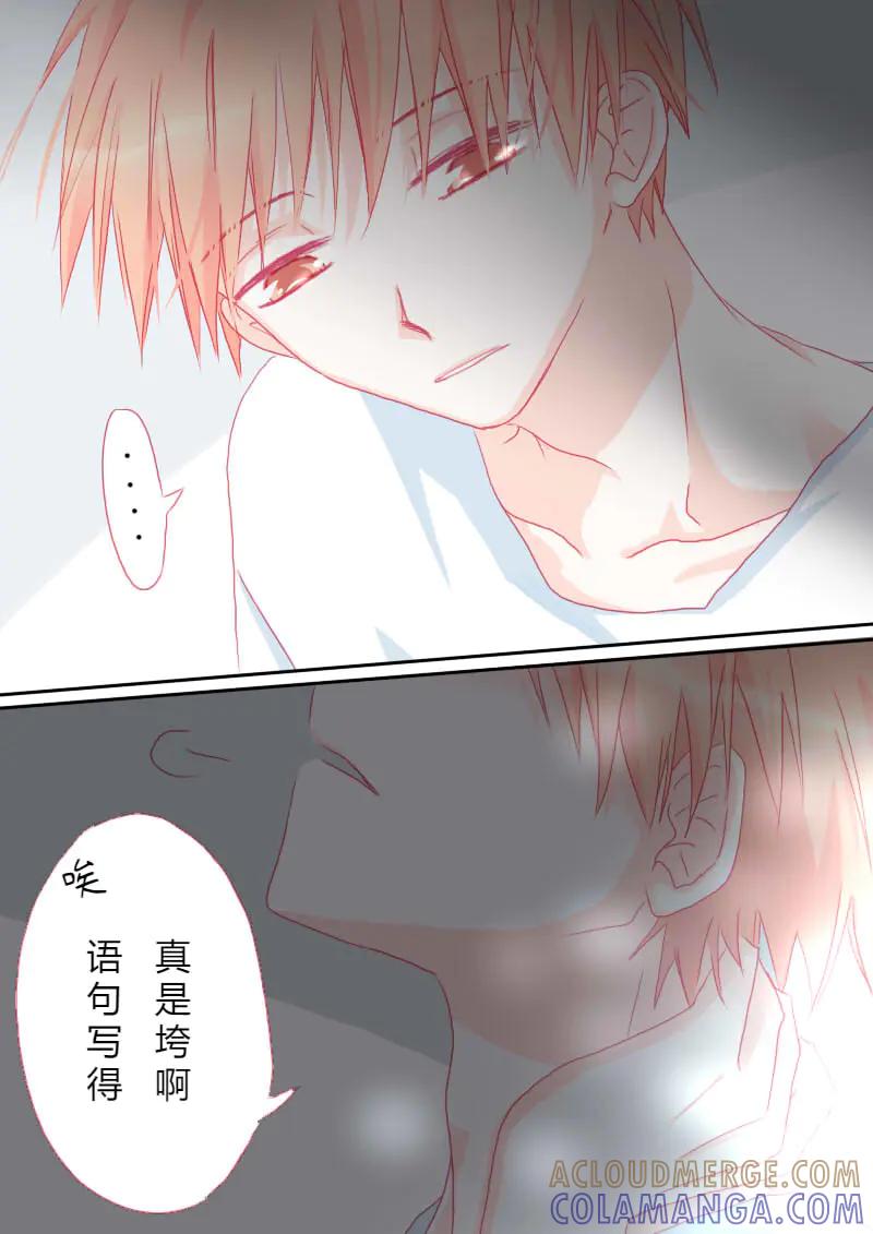 轻倾君声 陆拾壹 第8页