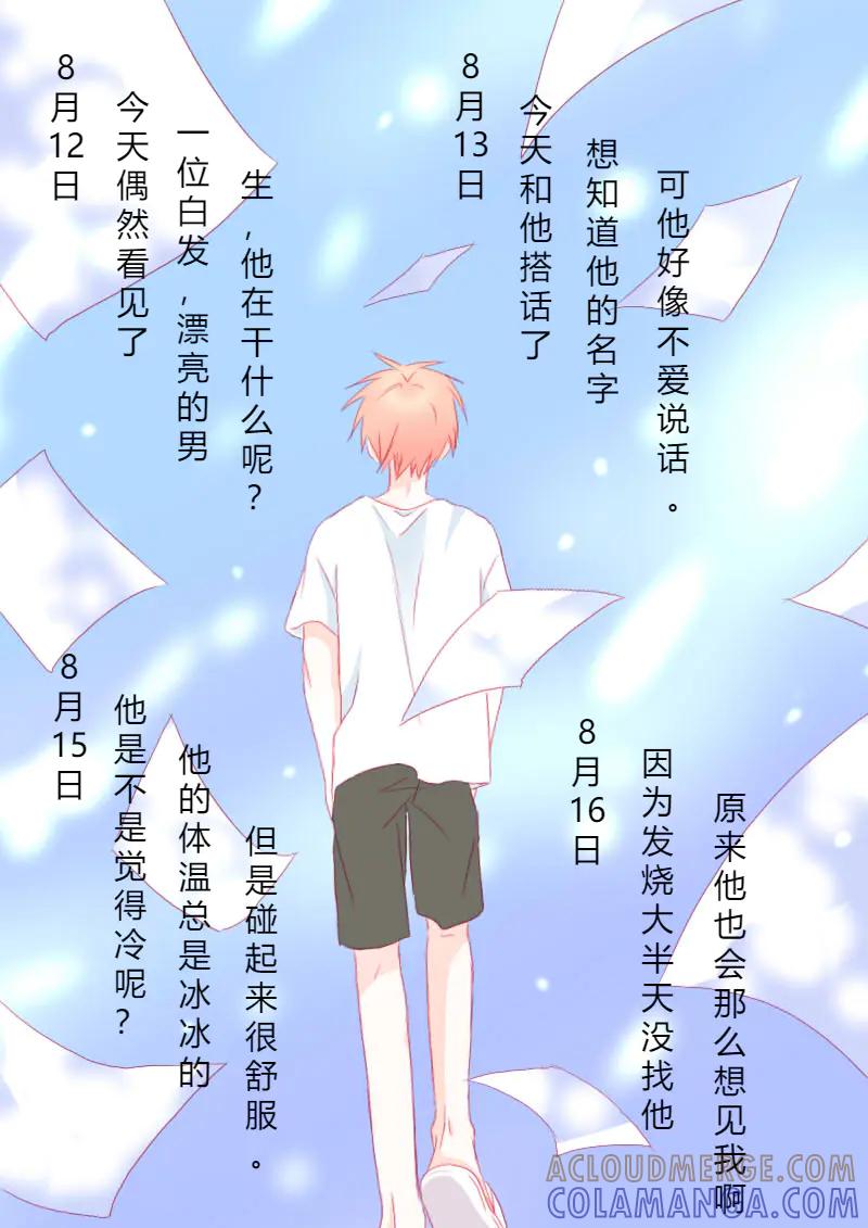 轻倾君声 陆拾壹 第9页