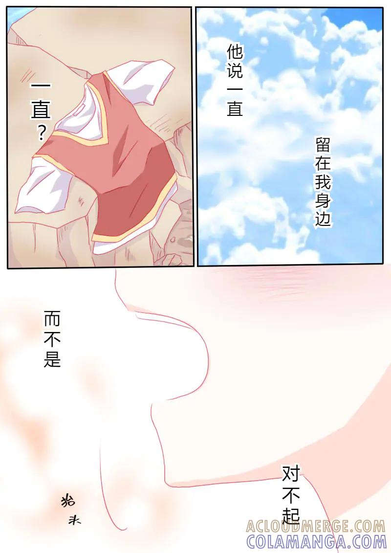 轻倾君声 陆拾壹 第3页