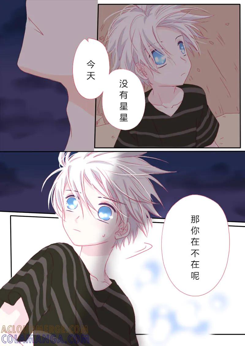轻倾君声 陆拾贰 第4页