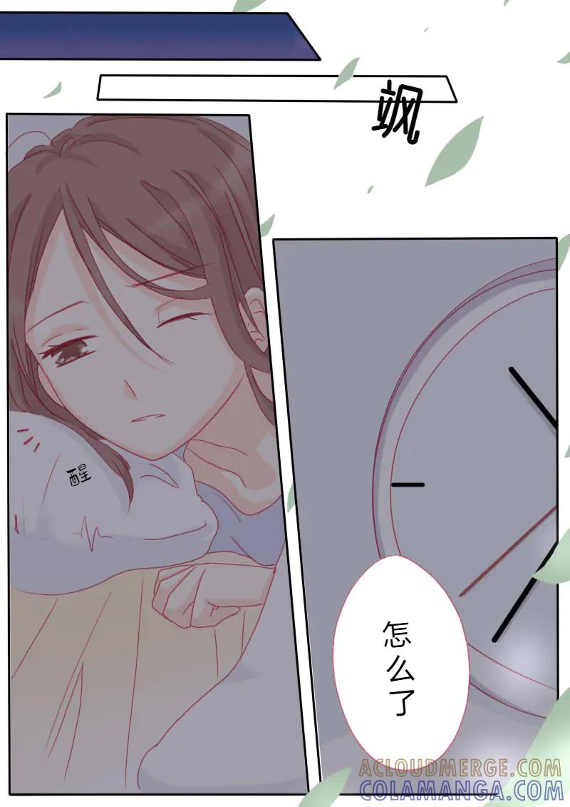轻倾君声 陆拾贰 第10页