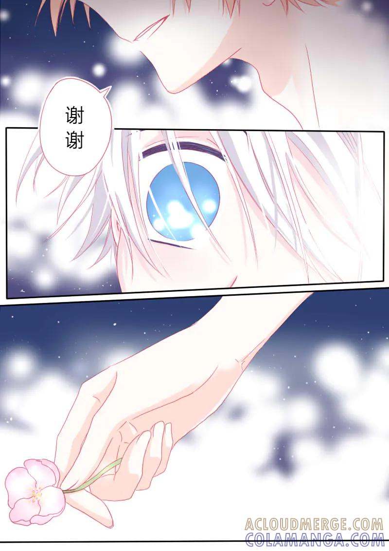 轻倾君声 陆拾贰 第7页