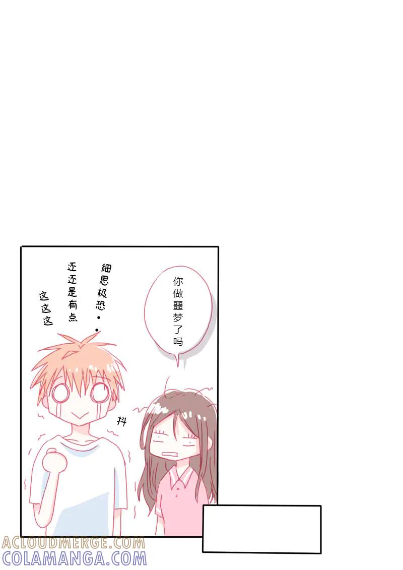 轻倾君声 陆拾贰 第13页