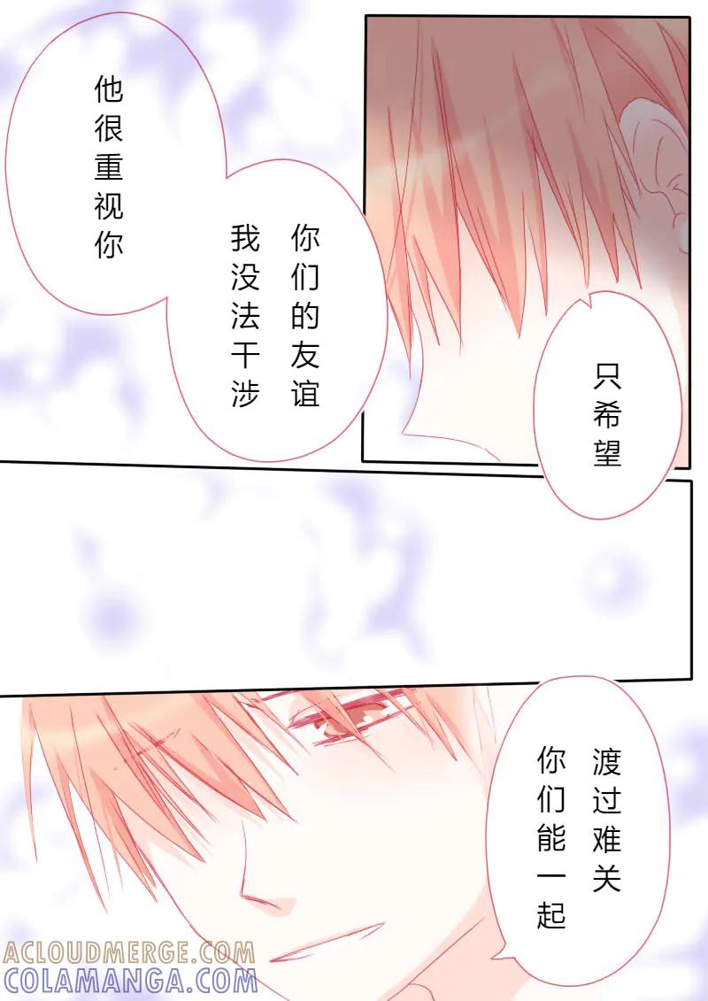 轻倾君声 陆拾贰 第9页