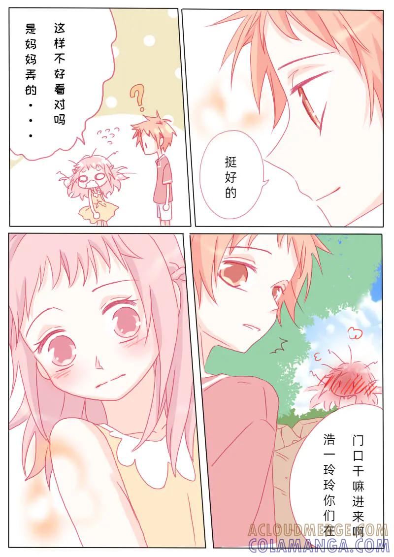 轻倾君声 陆拾叁 第4页