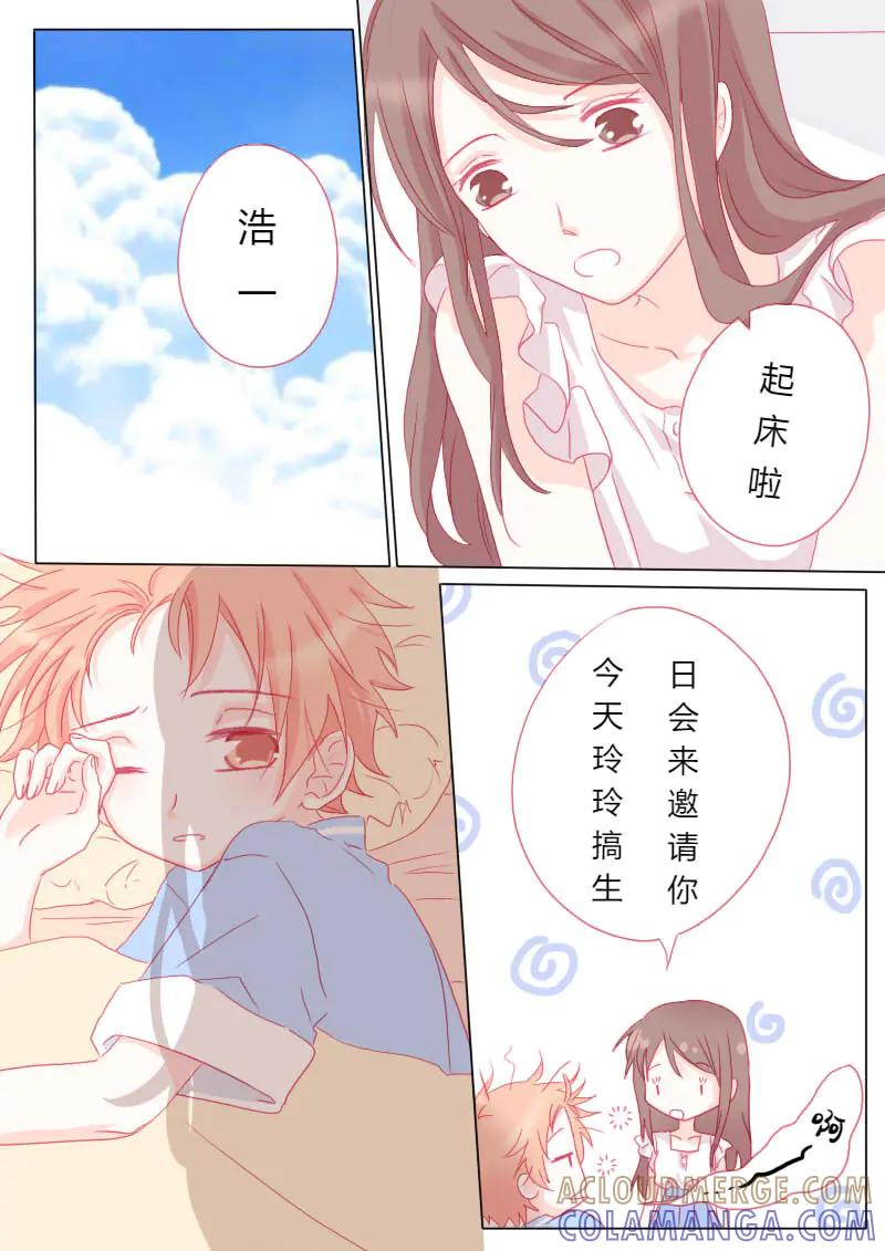 轻倾君声 陆拾叁 第2页