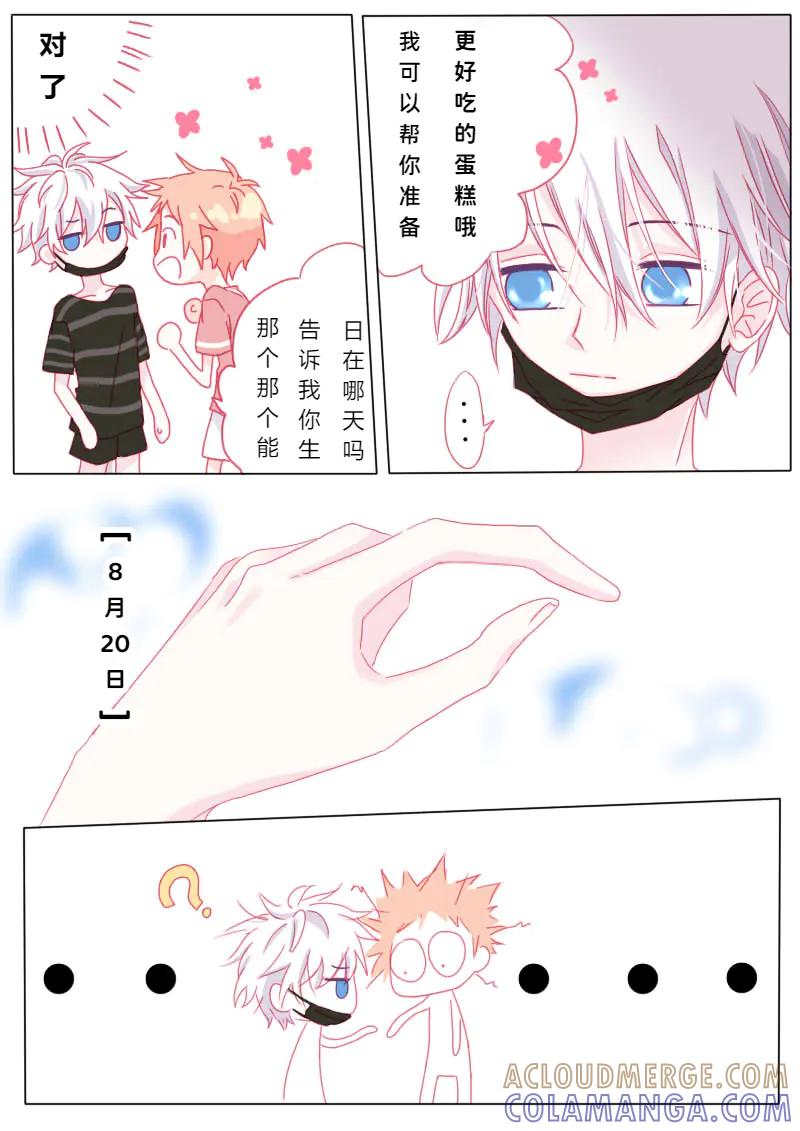 轻倾君声 陆拾肆 第6页