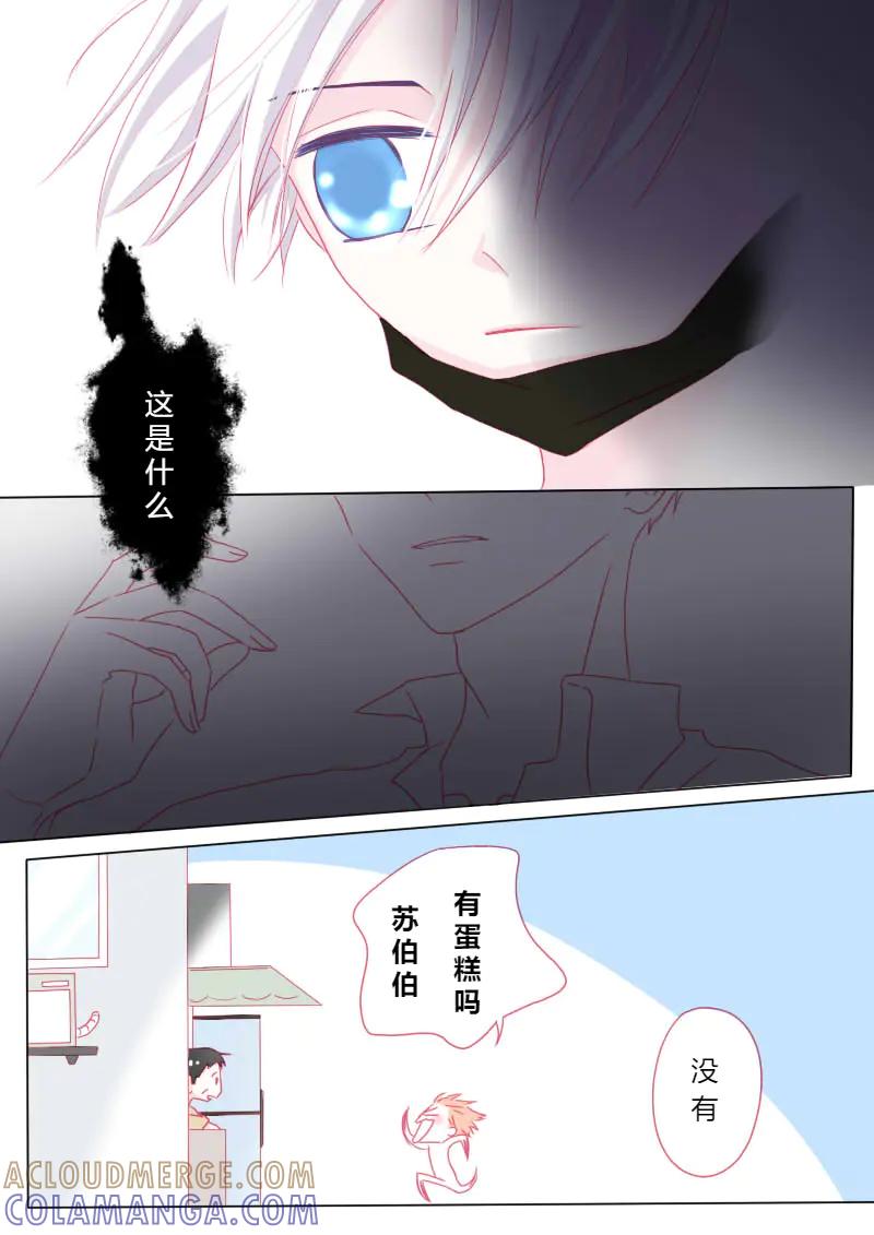 轻倾君声 陆拾肆 第8页