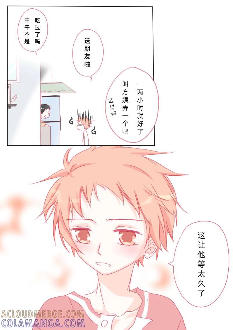 轻倾君声 陆拾肆 第9页