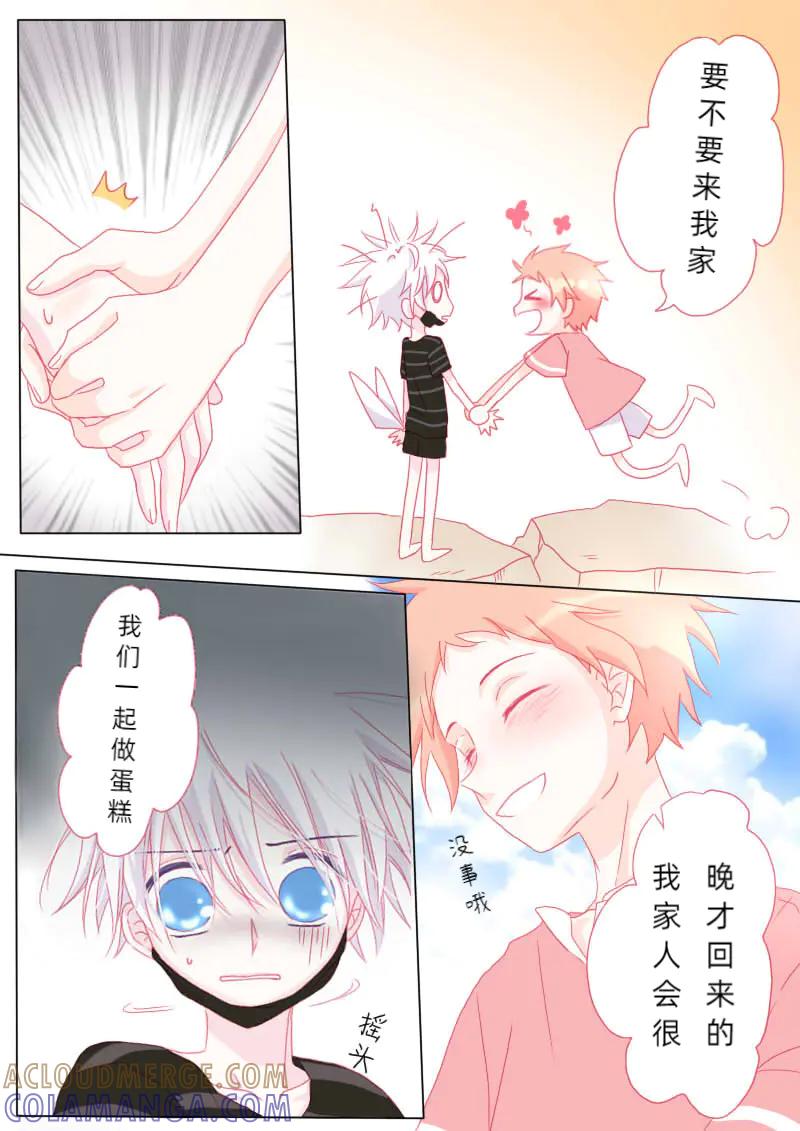 轻倾君声 陆拾伍 第5页