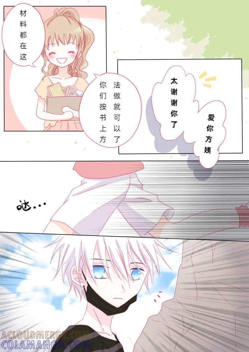 轻倾君声 陆拾伍 第4页